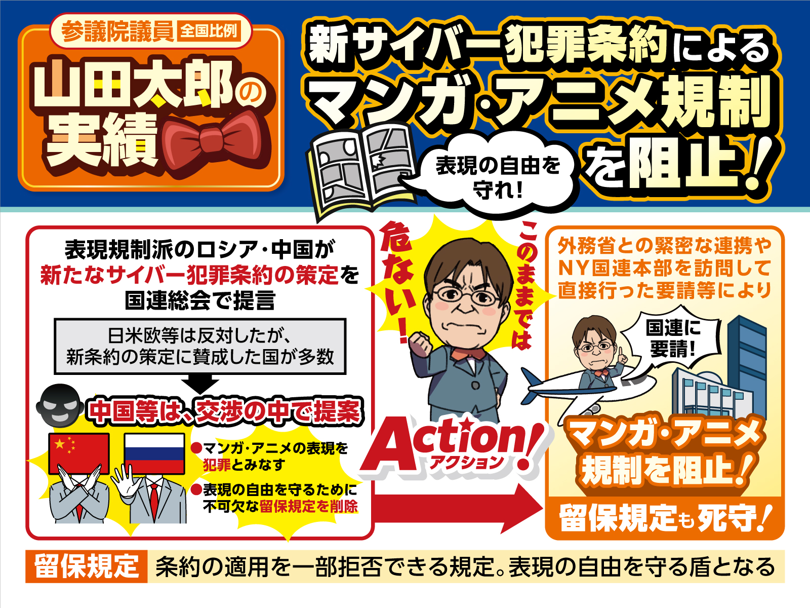 新サイバー犯罪条約